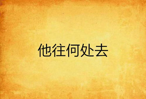 他在记忆微光处（101集）_他在记忆微光处小说