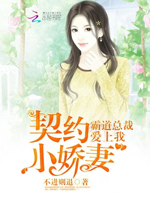 我的契约总裁老公（94集）_我的契约总裁老婆 小说