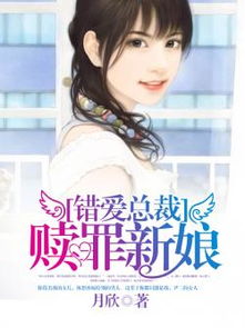罪爱成婚：沈少的赎罪新娘（爱在星光灿烂时）（99集）_罪爱 沈
