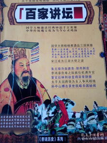新百家罪状_百家新说
