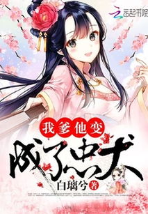 重生后成为渣男死对头的心尖宠（99集）_重生后渣男变忠犬小说