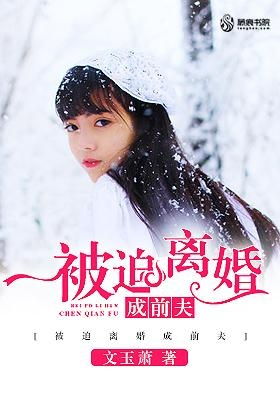 重生后我把前夫一家踩成烂泥（99集）_重生后我把前夫一家踩成烂泥99集
