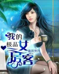 我的极品房客_我的极品房客哪个公司拍的