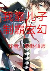 逆袭千金：霸总求我爱上他_霸总逆袭小说