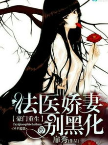 豪门重生：疯批霸总心尖宠_豪门重生:疯批霸总心尖宠9