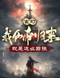 凯旋归来傲睨万物_凯旋归来傲睨万物短剧免费观看