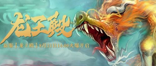 新版龙王殿_新版龙王殿短剧100集播放