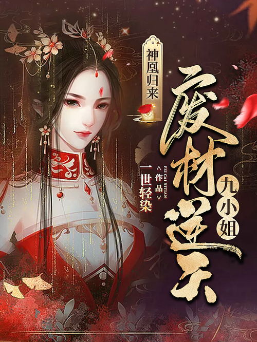 神医归来，逆天武神竟成了赘婿_神医归来,逆天武神竟成了赘婿多少集