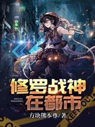 修罗战神83集_电视剧修罗战神