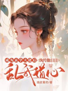 退婚后我成了护夫狂魔（83集）_退婚后我成了大佬无弹窗免费阅读