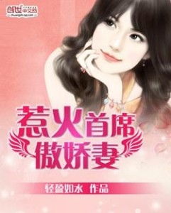 娇妻今年一千岁(长篇）_娇妻还小 总裁要趁早.免费阅读