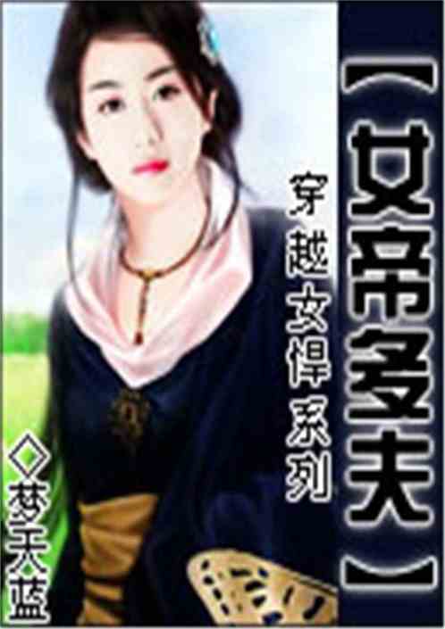 傅先生的娇妻不好追（80集）_傅先生的宠妻无度 小说