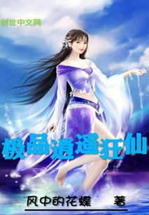 极品逍遥皇太子 99集_极品逍遥皇太子 99集免费观看