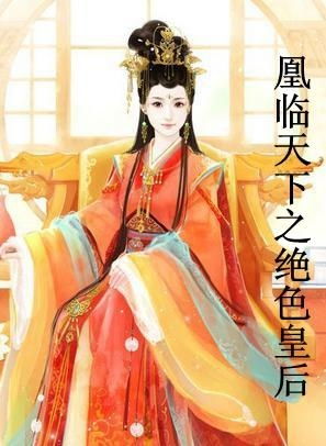 绝色王妃倾天下 60集_绝色王妃倾天下 60集在线观看