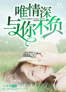 此生不负你情深（30集）_此生不负你情深30集