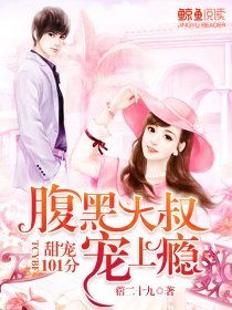 闪婚后被豪门大叔宠上瘾（100集）_闪婚后,豪门大佬又宠又撩