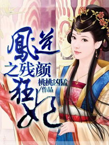 凤飒归来（102集）_凤归来小说全文免费阅读