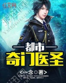 新：都市奇门医圣 123集_新:都市奇门医圣 123集在线观看