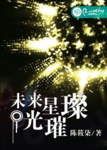 你比星光璀璨（99集）_你比星光璀璨堆