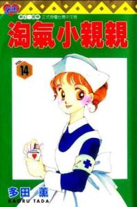 淘气小亲亲（99集）_淘气小亲亲99集