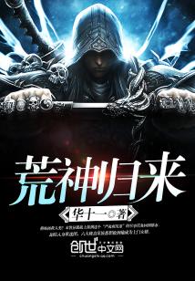炼狱归来之无间风暴（69集）_炼狱无间 下载