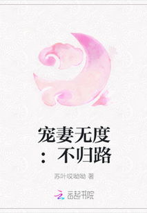 祁总请勿跪温小姐心已碎(83集)_祁总宠妻无度 小说