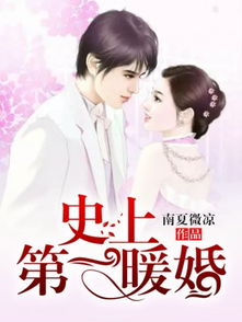 幸运暖婚 长篇_幸运暖婚 长篇免费阅读