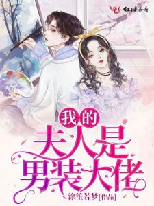 君总夫人带着少爷回家了（80集）_君少夫人是大佬
