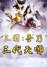 九龙天师（82集）_九龙天师 小说