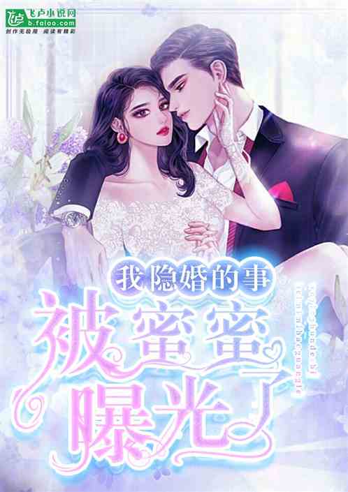 影帝的隐婚娇妻（74集）_影帝的隐婚 小说