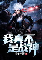我真不是战神（83集）_我真不是战神位