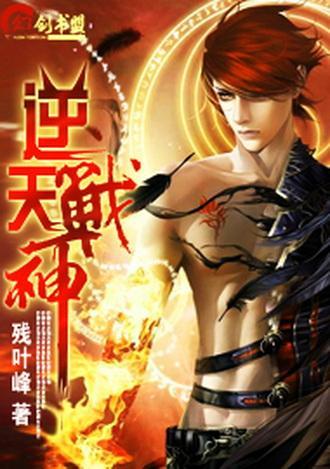 龙霄神主(89集)_小说龙霄战神