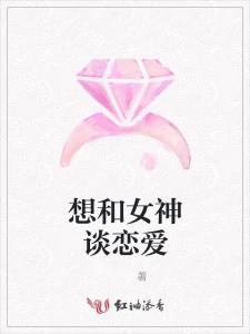 崛起与女神恋爱(渐入佳境)(长篇完整版)_崛起和gu