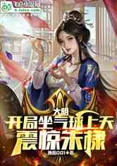 醉枕江山，这个皇子是老六（69集）_醉枕江山这个皇子是老六69集免费观看