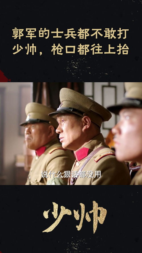 少帅不敢爱（80集）_少帅不敢爱80集