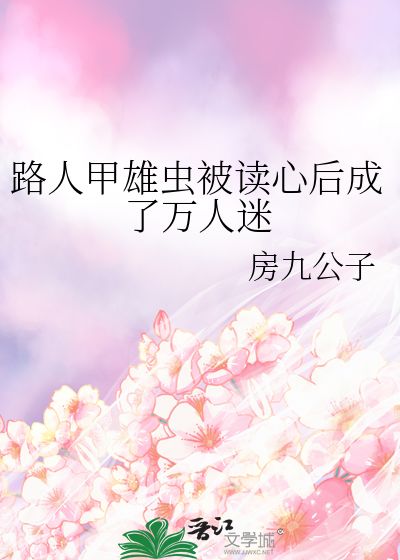 离婚后成为祁少的心尖宠（95集）_小说离婚后成了丈夫的心尖宠