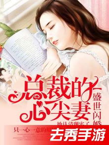 闪婚甜妻美又飒（97集）_闪婚甜妻小说全文免费阅读
