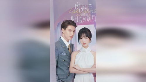 离婚后，周律师他对我死缠烂打（107集）_周律师的小说