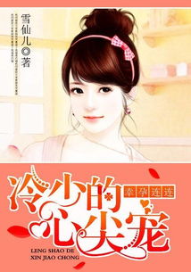 权宠娇妃（77集）_权宠娇妃最新章节