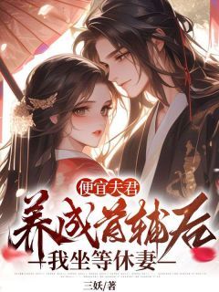 狂狷医妃（73集）朱一末_狂医免费无弹窗小说