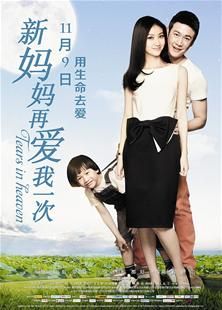 新版：妈妈再爱我一次（87集）蔚琳_电视剧《妈妈再爱我一次》