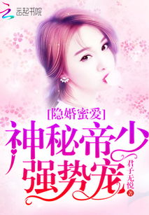 报告总裁，夫人偷生了个崽（91集）_报告总裁,夫人又离家出走了免费阅读