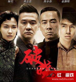 破晓（84集）_《破晓》电视剧