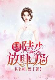 温柔沦陷（50集）_温柔沦陷晋江文学免费阅读