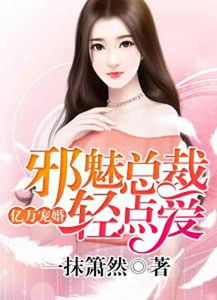 闪婚总裁顾太太竟是隐藏大佬（80集）_闪婚总裁顾兮兮免费阅读