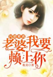 闪婚难离（82集）_闪婚难离82集免费观看
