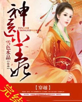重生后神医王妃要改嫁（83集）_重生神医王妃不好惹