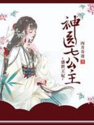 神医贵婿（63集）_神医贵胥