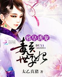 绝品邪医的桃花劫（103集）胡皓仪_绝品邪医闯花都
