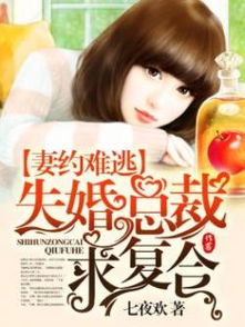 总裁老公求复合（100集）_总裁老公想复婚全文